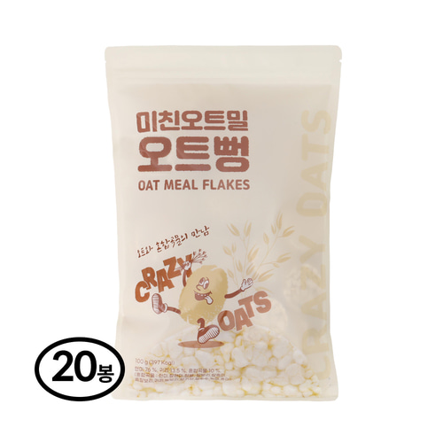 미친오트밀 오트뻥 100g 20봉-국산 귀리 현미 무설탕 뻥튀기 과자 어르신간식